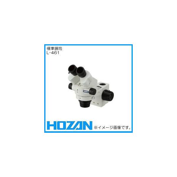 超ポイント祭?期間限定】 HOZAN 標準鏡筒 L-461 1個 810-7631 〔ホーザン〕標準鏡筒 L-461