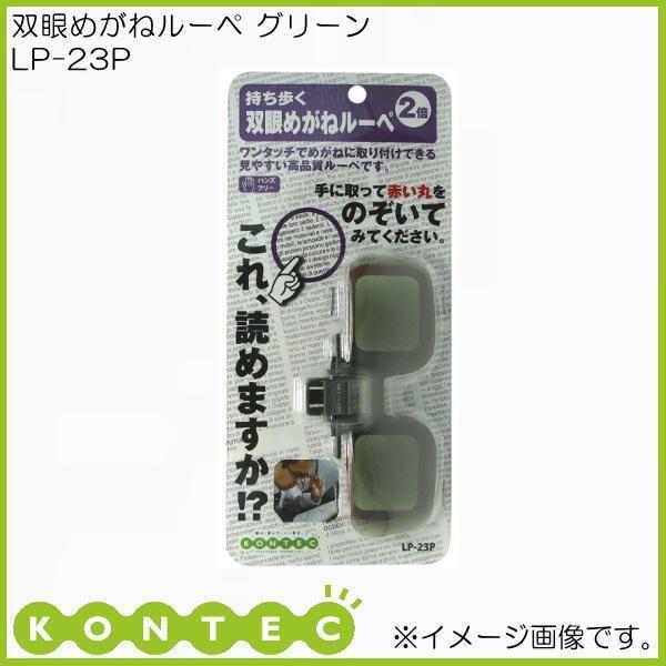 o߂˃[y O[ LP-23P RebN KONTEC