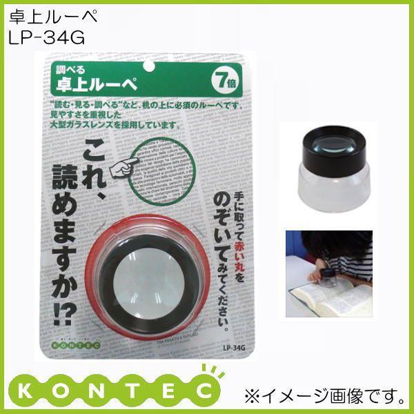 ニ[y LP-34G RebN KONTEC