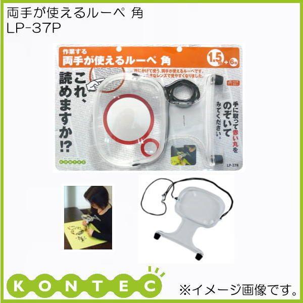 ���肪�g���郋�[�y �p LP-37R �R���e�b�N KONTEC