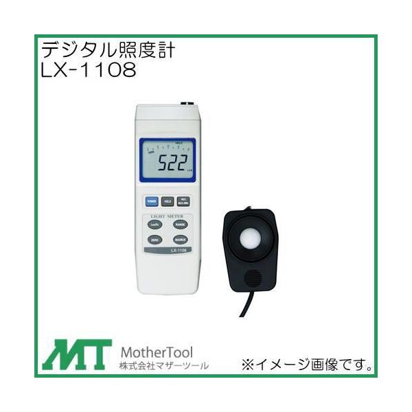 デジタル照度計 LX-1108 マザーツール LX1108 : 創工館 - 通販 デジタル照度計 LX-1108 マザーツール LX1108 : 創工館 - 通販