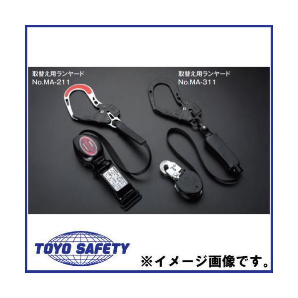 トーヨーセフティ No.MA-311 取替え用ランヤード 墜落制止用器具【市川行徳店】【店頭取引限定】【未使用 アウトレット】管理番号：ITPQEBTN4DYI トーヨーセフティ No.MA-311 取替え用ランヤード 墜落制止用器具【市川