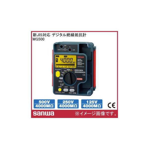 新JIS対応 デジタル絶縁抵抗計 MG500 三和電気計器 : 創工館 新JIS対応 デジタル絶縁抵抗計 MG500 三和電気計器 : 創工館