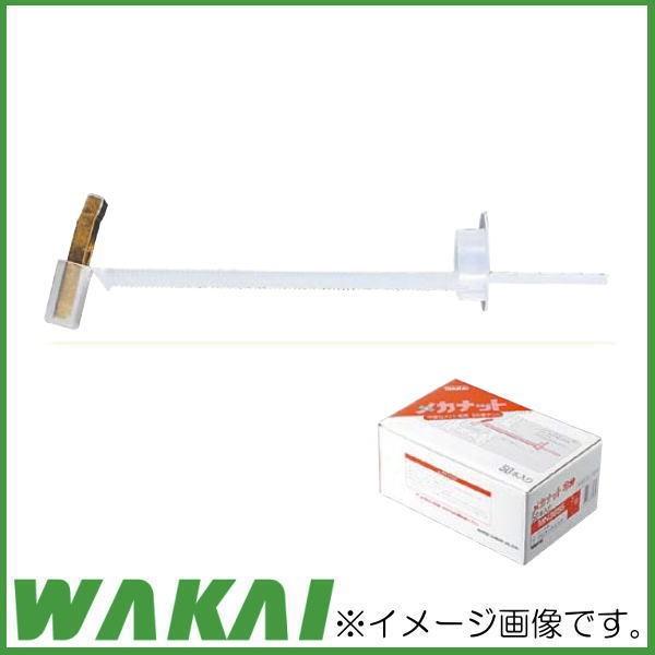メカナット3分 W3/8 50本 中空建材用 MN36550 WAKAI 若井産業 メカナット3分 W3/8 50本 中空建材用 MN36550 WAKAI 若井産業