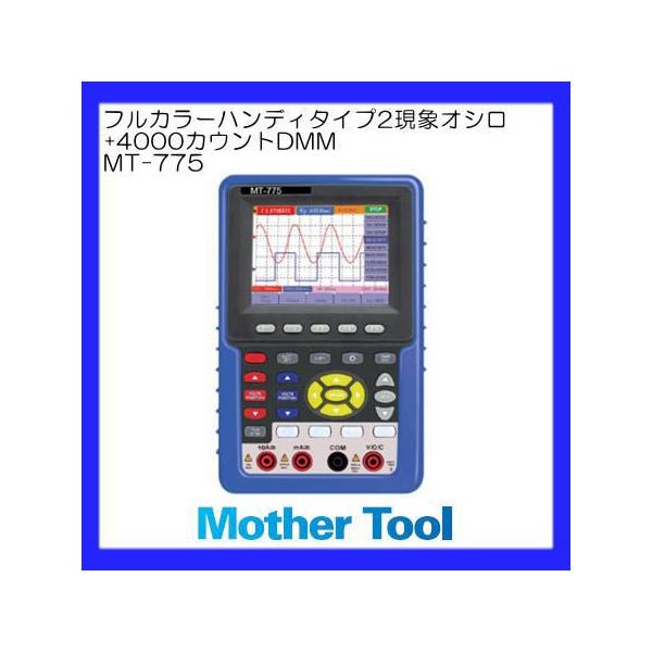 フルカラーハンディタイプ2現象オシロ+(4000カウントデジタル フルカラーハンディタイプ2現象オシロ+(4000カウントデジタル