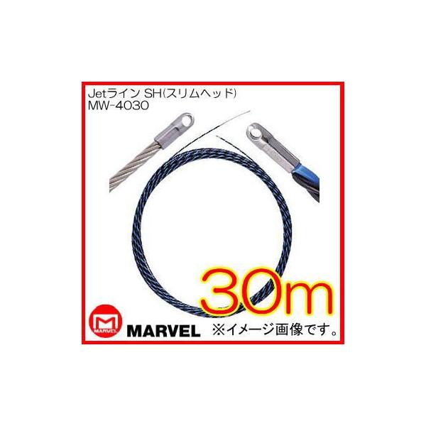 Jetライン SH スリムヘッド(30m) MW-4030 マーベル : 創工館 - 通販