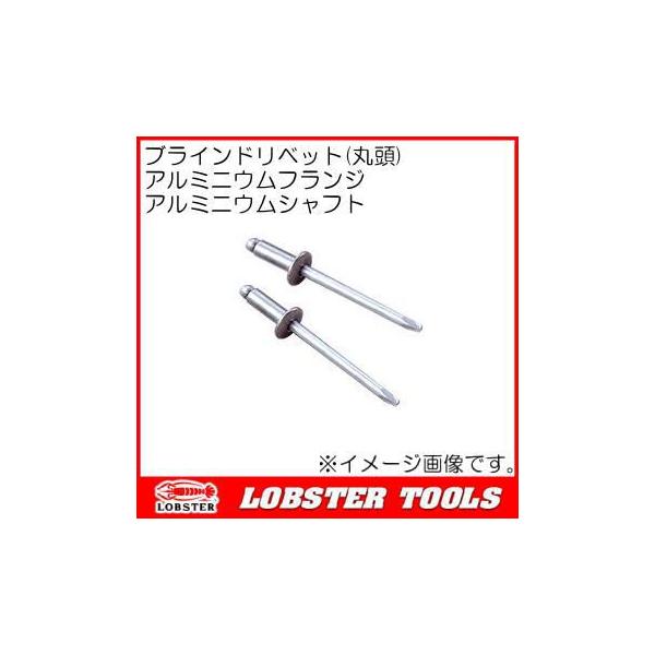 ブラインドリベット(丸頭) NA58 アルミニウムフランジ ブラインドリベット(丸頭) NA58 アルミニウムフランジ