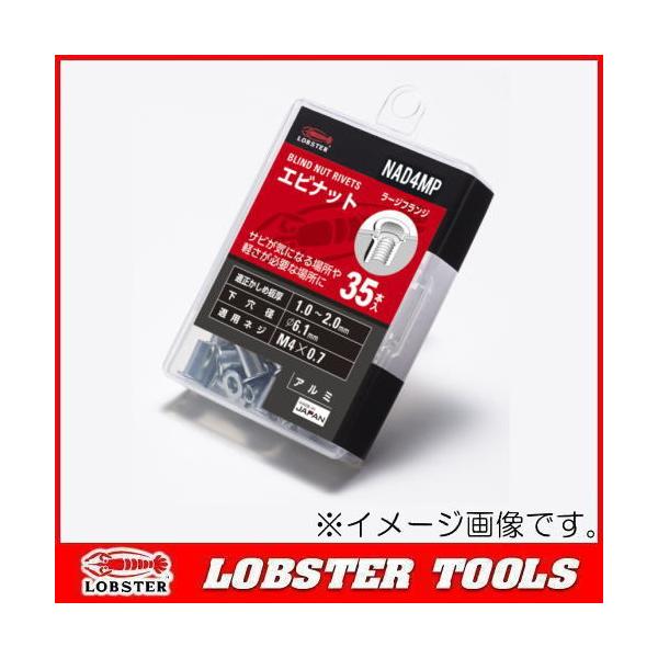 ロブテックス エビナットECOパック M4X0.7 35本 NAD4MP エビ印 : 創工