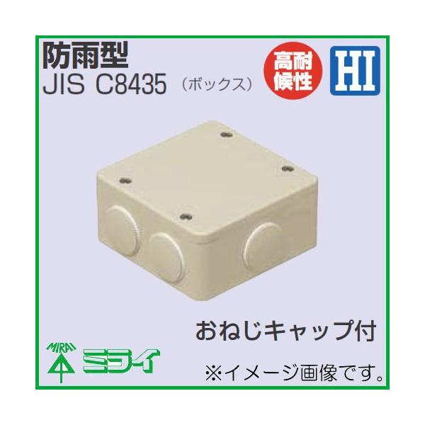 未来工業 PVKボックス(防水タイプ) おねじキャップ付 中形四角