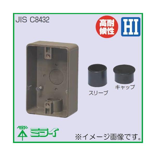 未来工業 露出スイッチボックス 防水コンセント用(VE14・16