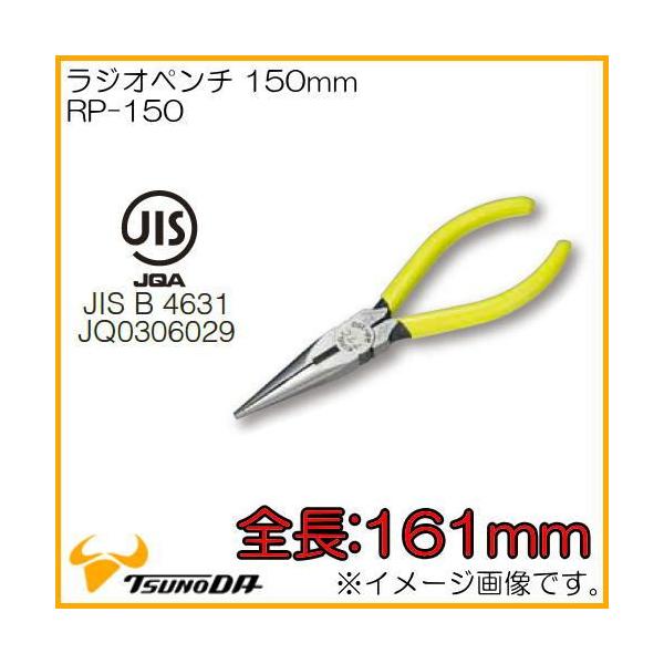 �c�m�_ ���W�I�y���` 150mm RP-150 TTC TSUNODA