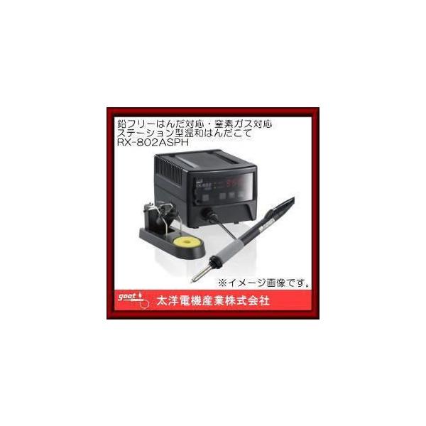 RX-802ASPH グット 鉛フリーはんだ対応・窒素ガス対応 RX-802ASPH グット 鉛フリーはんだ対応・窒素ガス対応