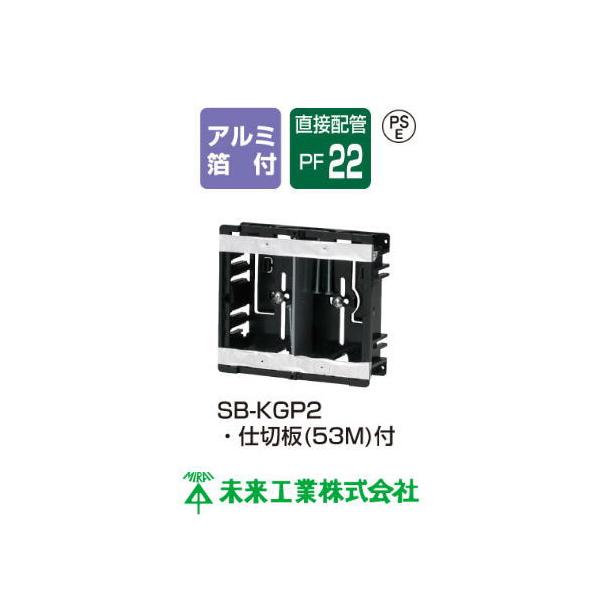 未来工業 SB-KGP2 ひっかけスライドボックス 10ヶ MIRAI : 創工 未来工業 SB-KGP2 ひっかけスライドボックス 10ヶ MIRAI : 創工