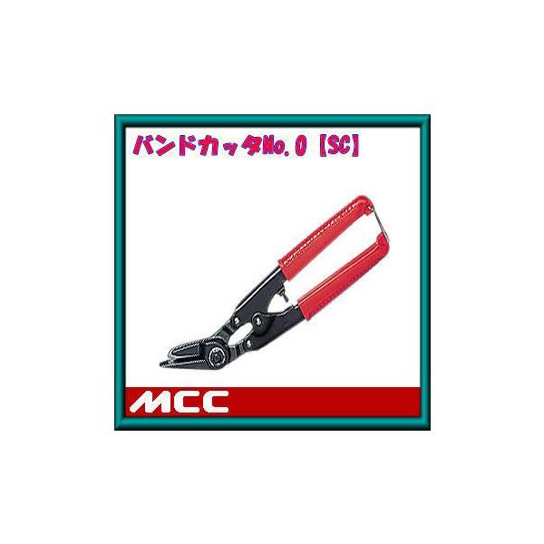 MCC バンドカッタ SC-0200 松阪鉄工所 : 創工館 - 通販 - Yahoo