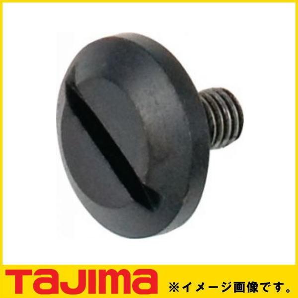 スクレーパーL・H共通ネジ(2個) SCR-NEJI2 TAJIMA タジマ : 創工館