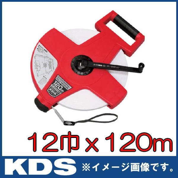 ムラテックKDS 巻尺 スピード タフミックリール120 120m SGR12-120