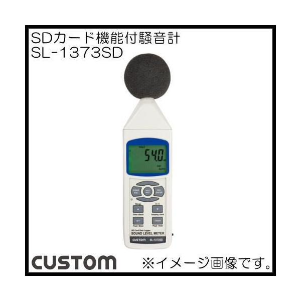 SDカードスロット搭載騒音計　SL-1373SD カスタム SL1373SD CUSTOM