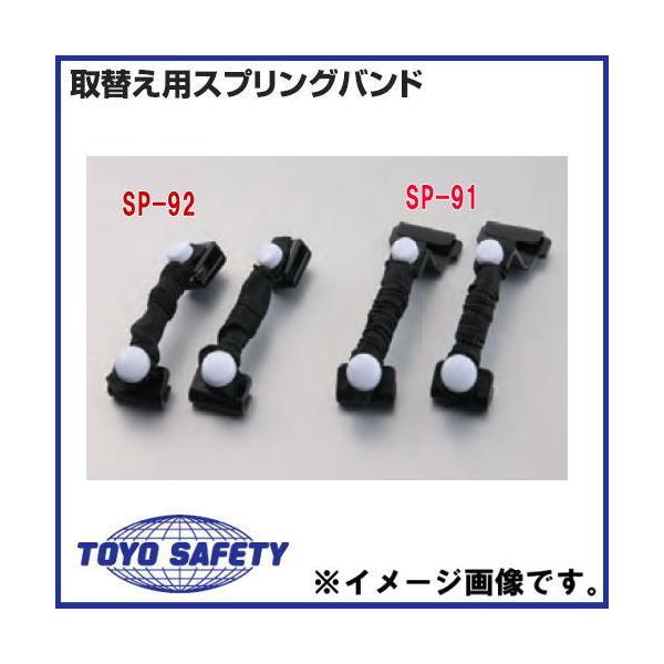 h񃁃KlpւXvOoh SP-92 g[[ZteB TOYO SAFETY
