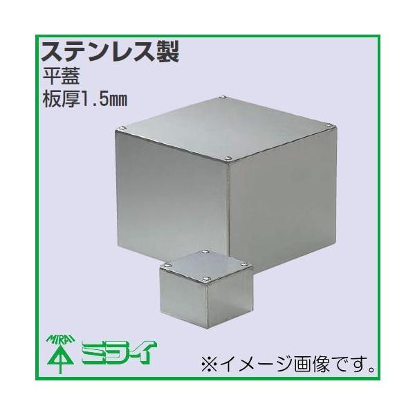 未来工業 ステンレスプールボックス(平蓋) 150x150x10mm SUP-1510