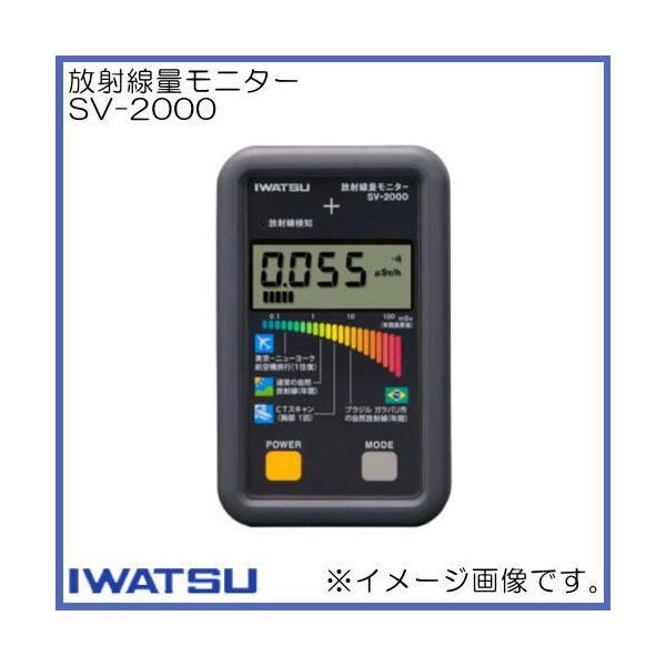 岩通計測 放射線モニター SV-2000 IWATSU SV2000