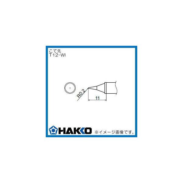�������Đ� FM-2027�EFM-2028�p(���M�e�ʃ^�C�v) T12-WI ���� HAKKO