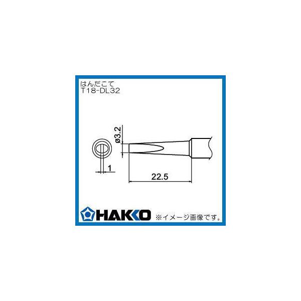 �������Đ� 3.2DL�^ FX888D�p T18-DL32 ���� HAKKO