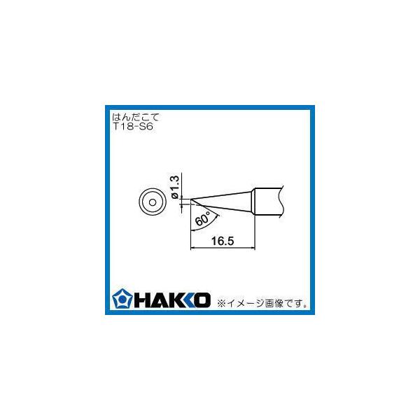�������Đ� S6�^ FX888D�p T18-S6 ���� HAKKO