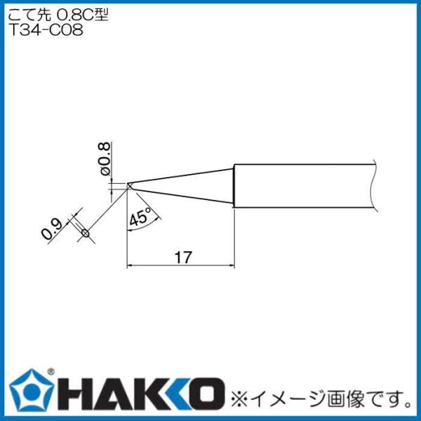 白光(HAKKO) こて先 0.8C型 T34-C08 qqffhab T34-C08 交換こて先 T34シリーズ HAKKO(白光) 0.8C型 1個 【通販