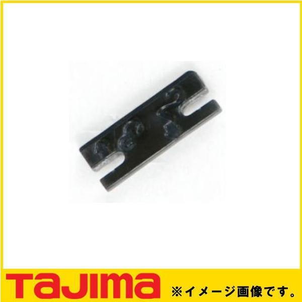 ボードカンナ調整板 TBK-CITA TAJIMA タジマ