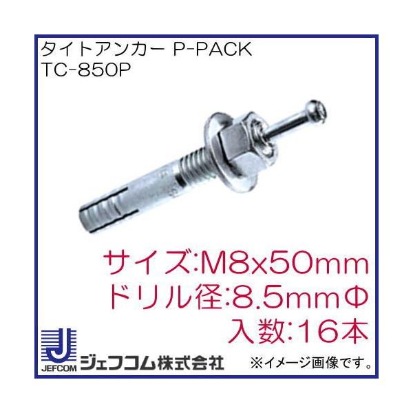 �^�C�g�A���J�[(16�{) TC-850P �f���T�� �W�F�t�R��