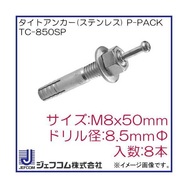 �^�C�g�A���J�[ �X�e�����X(8�{) TC-850SP �f���T�� �W�F�t�R��