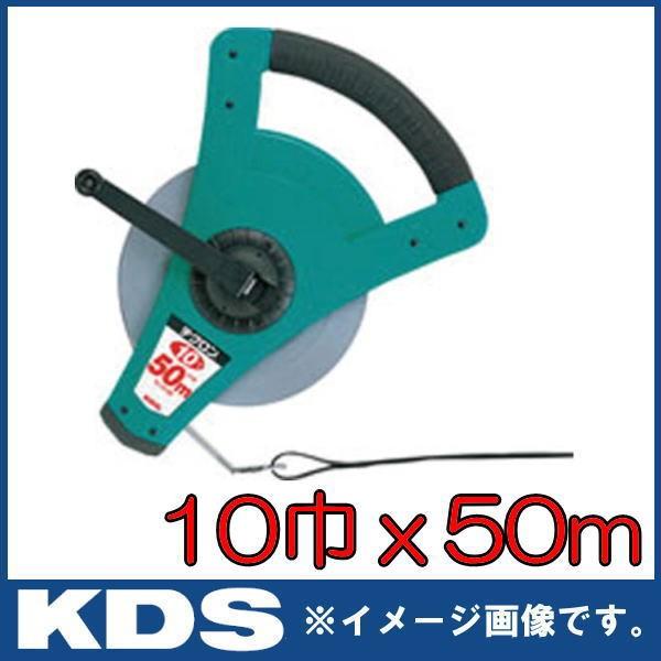 ���� �e�N����10�� 50m TL10-50 �����e�b�NKDS