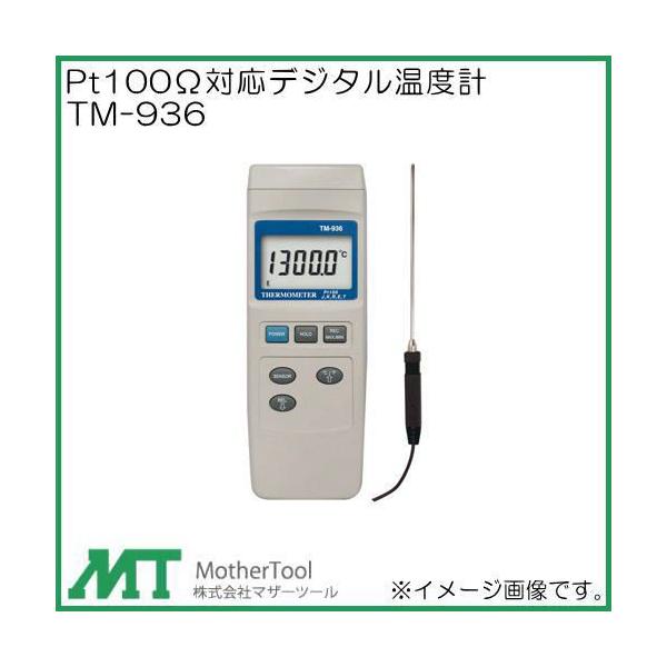 Pt100ΉfW^xv TM-936 }U[c[ TM936