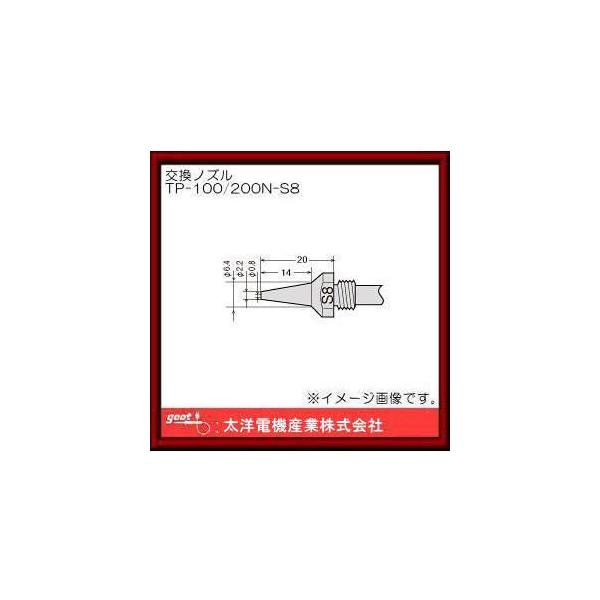 ͂񂾋zpmY(X^Cv) 0.8 TP-100/200N-S8 Obg