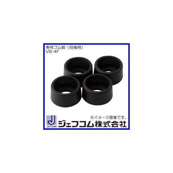 ブレーキ付Fリール(VB-4400)専用ゴム脚　VB-4F ジェフコム デンサン