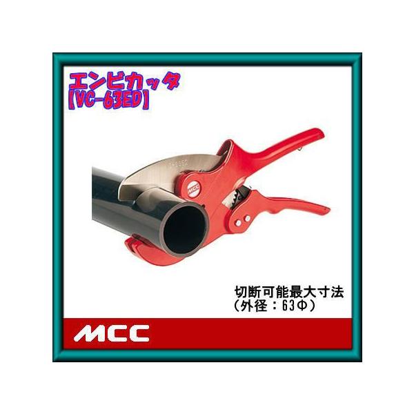VC-0363 ���r�J�b�^�[ VC-63ED MCC