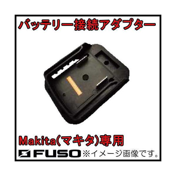 �o�b�e���[�ڑ��A�_�v�^(�}�L�^��p) VP-01M FUSO A-Gas