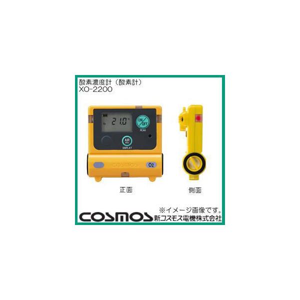 XO-2200 新コスモス電機 酸素濃度計 XO2200 : 創工館 - 通販 XO-2200 新コスモス電機 酸素濃度計 XO2200 : 創工館 - 通販