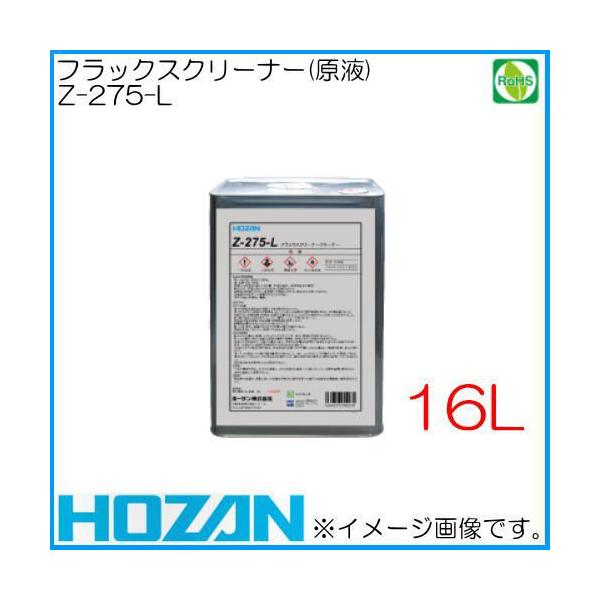 HOZAN ホーザン フラックスクリーナー(16L) Z-275-L : 創工館