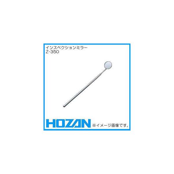 �z�[�U�� �C���X�y�N�V�����~���[ Z-350 HOZAN