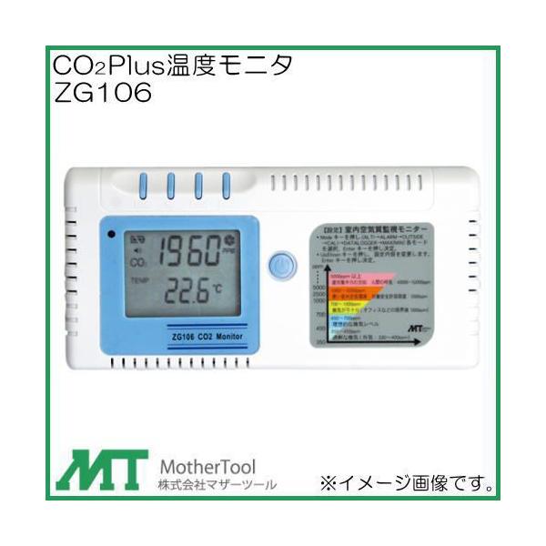 CO2Plus温度モニタ ZG106 マザーツール : 創工館 - 通販 - Yahoo