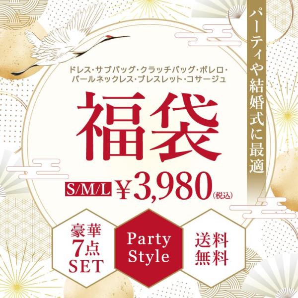 福袋 7点セット レディース 秋 冬 秋冬 2026 パーティードレス ボレロ サブバッグ クラッチバッグ ネックレス ブレスレット コサージュ 結婚式 卒業式 入学式