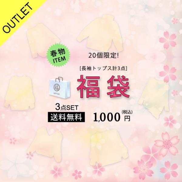 福袋 3点セット レディース 福袋 21 長袖 3点入り カットソー Tシャツ トップス 春 夏 春夏 ふく袋 フク袋 ハッピーバッグ 代 30代 40代 ママ 送料無料 Buyee Buyee Japanese Proxy Service Buy From Japan Bot Online