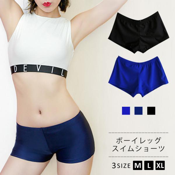 期間限定！メール便送料無料※必ずお買い物ガイドをご確認ください。ボーイレッグスイムショーツボクサー型のスポーティーなスイムショーツ。ベーシックなデザインなので、様々なスタイルに合わせやすいのが魅力です。【カラー】ネイビーブルーブラック【サイ...