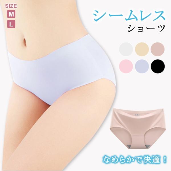ショーツ レディース 春 夏 春夏 黒 白 下着 ラインレス シームレス パンツ インナー ランジェリー ブラック ホワイト ベージュ ピンク パープル