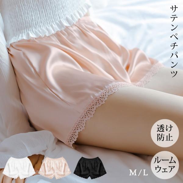 ペチパンツ レディース 春 夏 春夏 白 黒 インナー ペチコート 透け防止 レース サテン インナーパンツ ペチパン ショート さらさら 軽い ウエストゴム 女性