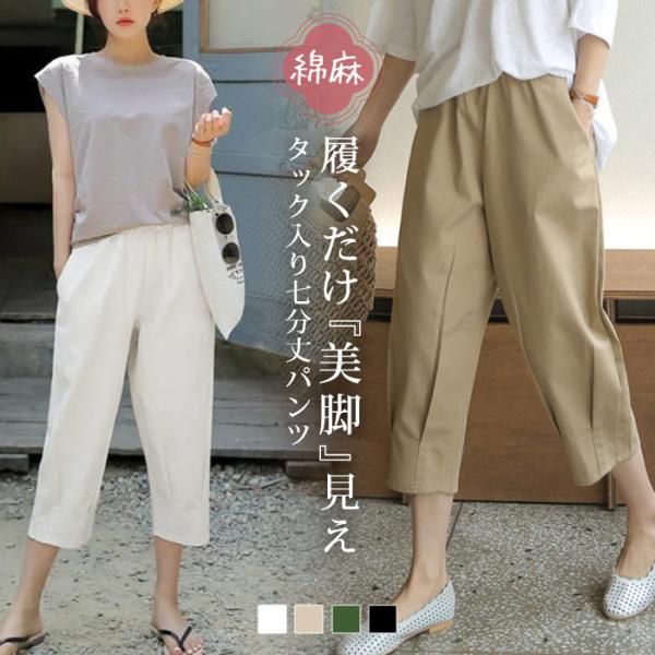 クロップドパンツ レディース 春 夏 春夏 黒 白 クロップド サブリナパンツ リネン 麻 涼しい 涼感 冷感 速乾 サルエルパンツ ウエストゴム イージーパンツ