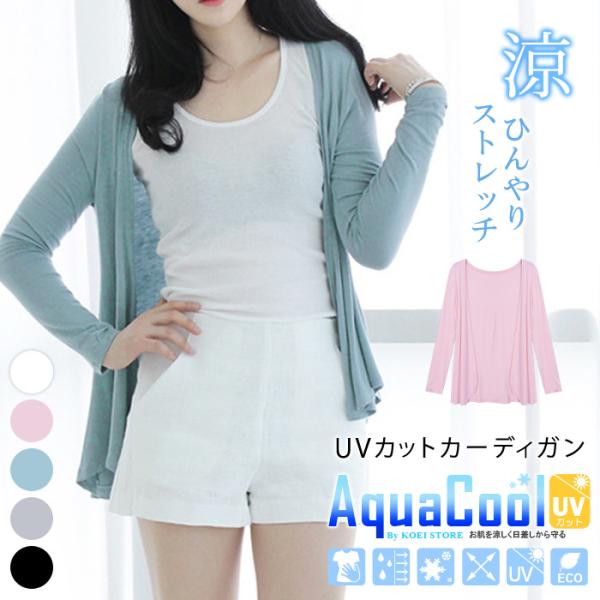 カーディガン 春 夏 春夏 黒 白 UVカット シンプル UVカーデ トップス 薄手 長袖 吸汗速乾 アウター カーデ 冷房対策 カジュアル 20代 30代 40代