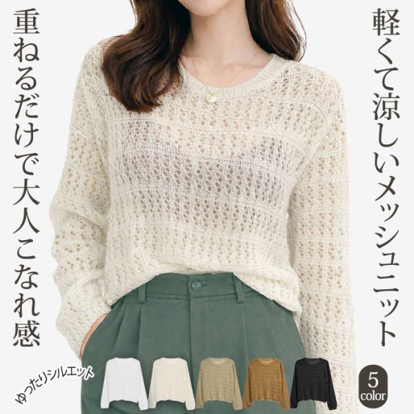 KOEISTORE（コウエイストア） メッシュニット サマーニット レディース
