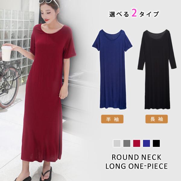 ワンピース レディース 春 夏 春夏 黒 半袖 長袖 マキシワンピース ロングワンピース マキシ丈 マキシワンピ 大人 20代 30代 40代 OL ママ 母